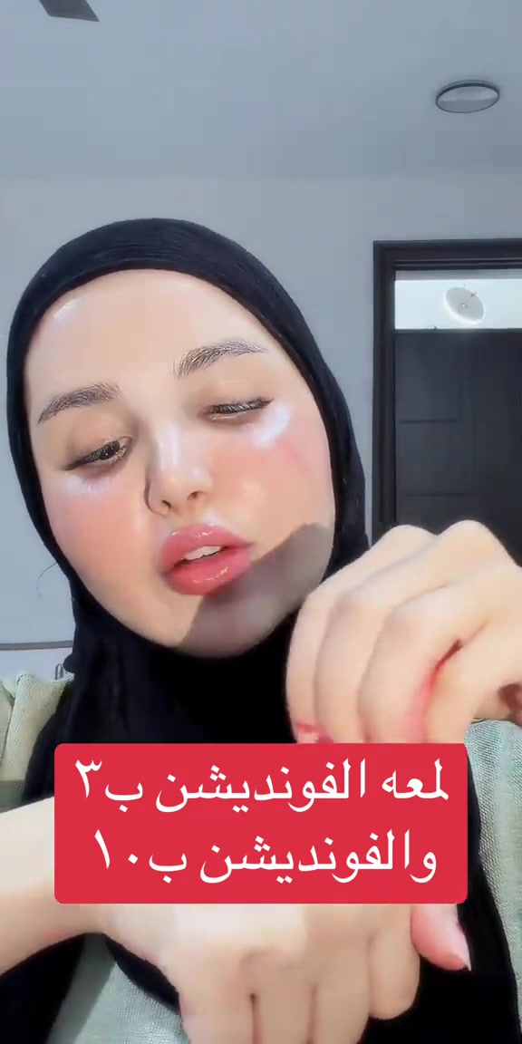 لمعة • فونديشن • تيك توك لايف