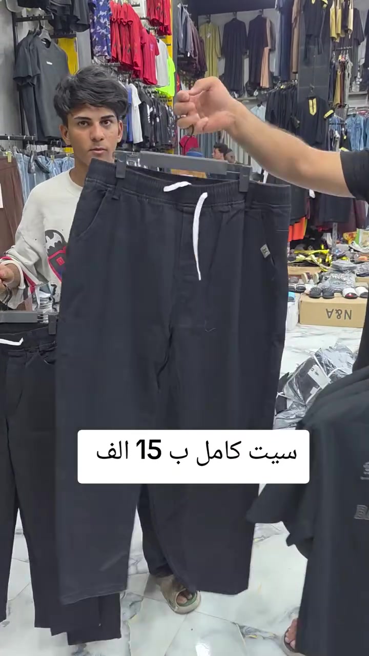 #سيت_شبابي_بسعر_15_الف
#بنطرون_بجامه+#بدي_ماستر_جميع_القياسات_وبسعر 15 الف 
تفاصيل/***********
