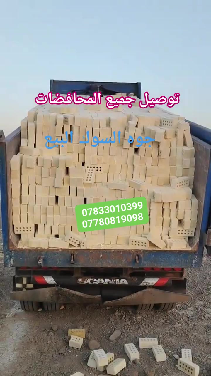 يالله سلام عليكم جبتلكم الطابوق الافضل في مجمع النهروان شرط قالب عدل ناجح بل فحص عدد مضبوط مع الزياده امانه الله ورسول وراح يكون البيع جوه السوك يوجود واتساب*********** 
‏‪***********
