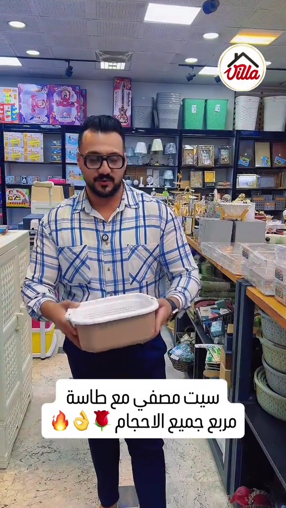 سيت مصفى • طاسة مربع • زيونة