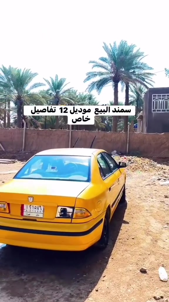 سمند • ٢٠١٢ • ناحية ابي غرق