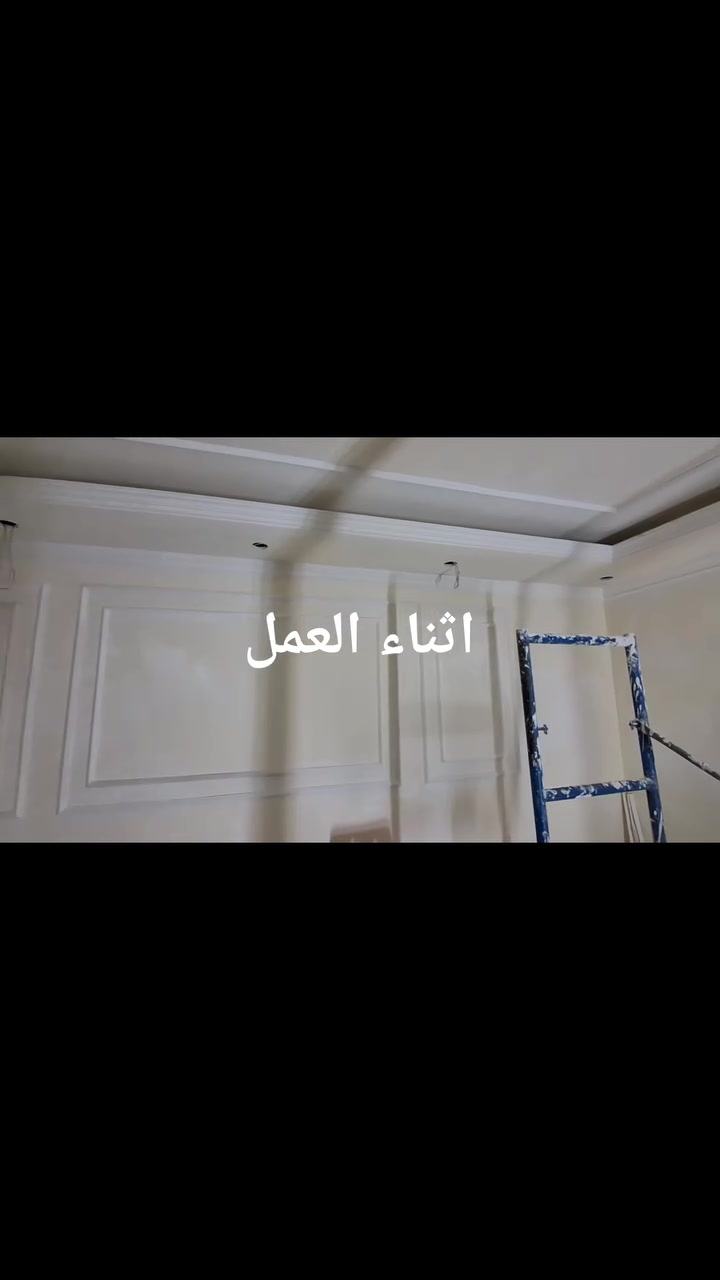 المنصور • جبسون بورد • صبغ داخلي