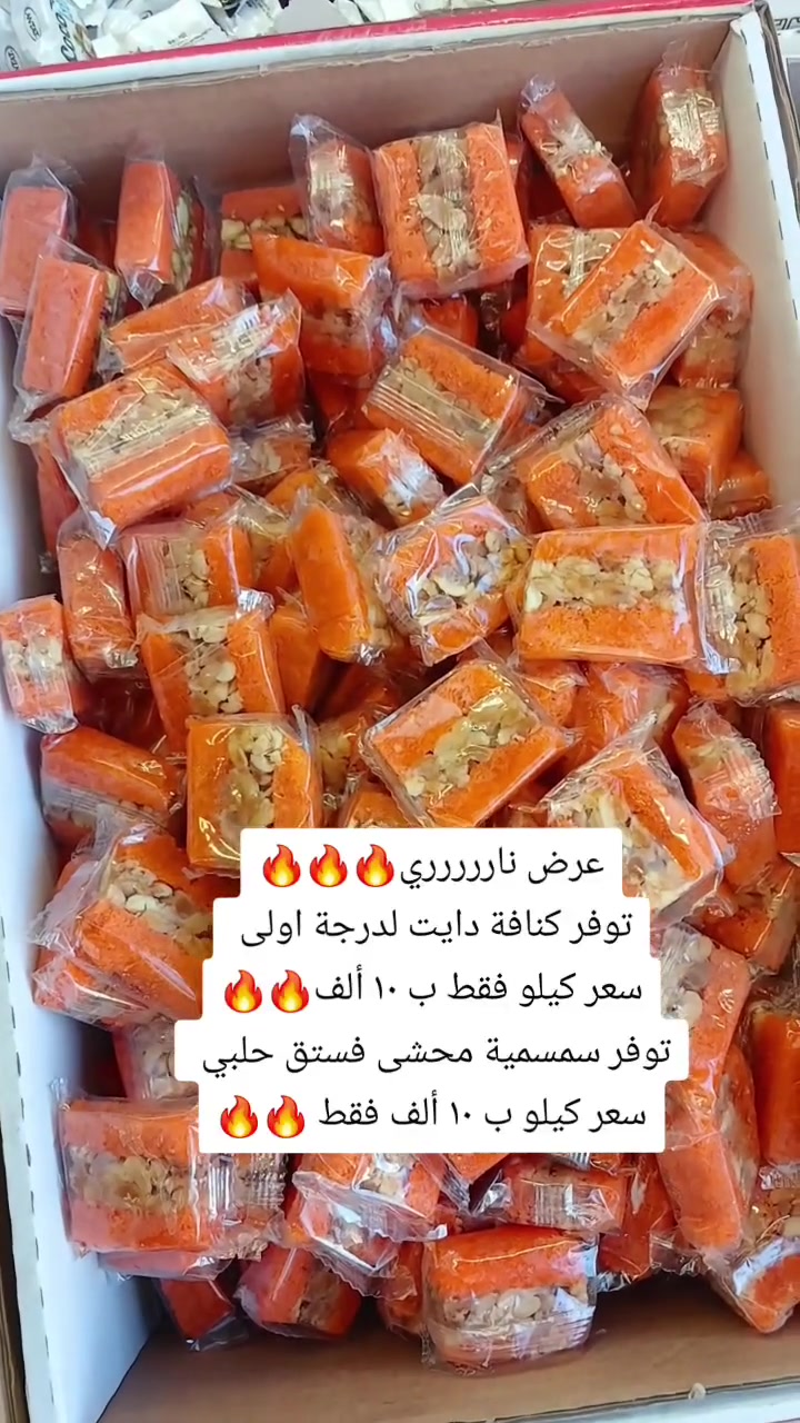 *عرض خاص 🔥 بـ 10 الاف بدل 16 الف*

سمسمية دايت بالفستق الحلبي + كنافة دايت محشية
دايت 100% وطعم يجنن 🤤

*الكميات محدودة - سارعوا بالحجز*

📍 العنوان: الاعظمية - سبع ابكار - مقابل مطعم هم هم
📞 للحجز: ***********
دز وعنوانك يوصلك لباب البيت 🚚
 #اكسبلور #عروض #تخفيضات #العراق #بغداد
