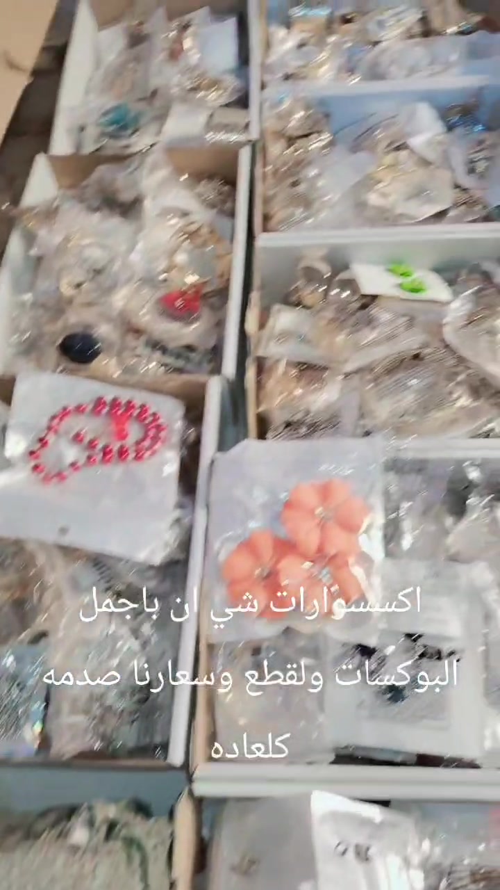 اكسسوارت • شي ان • كيلو وربع