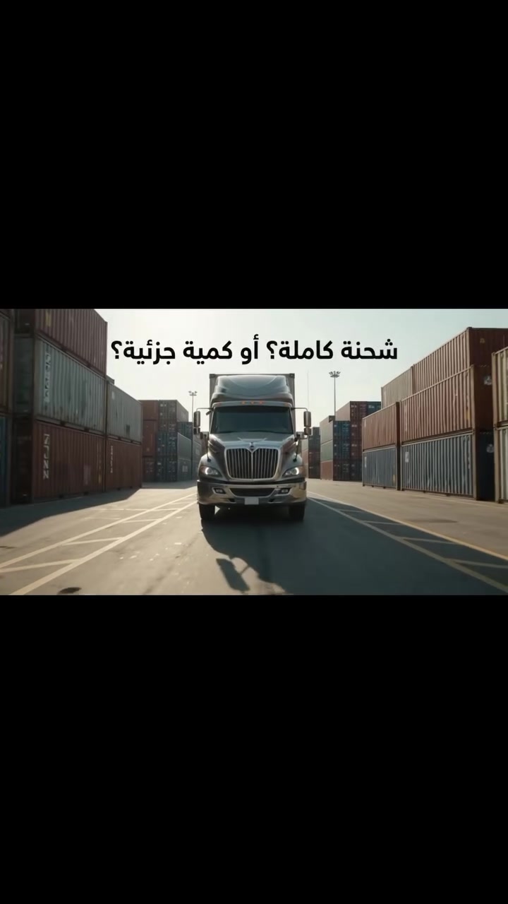 تصميم إعلانات • تخليص كمركي • شركات نقل