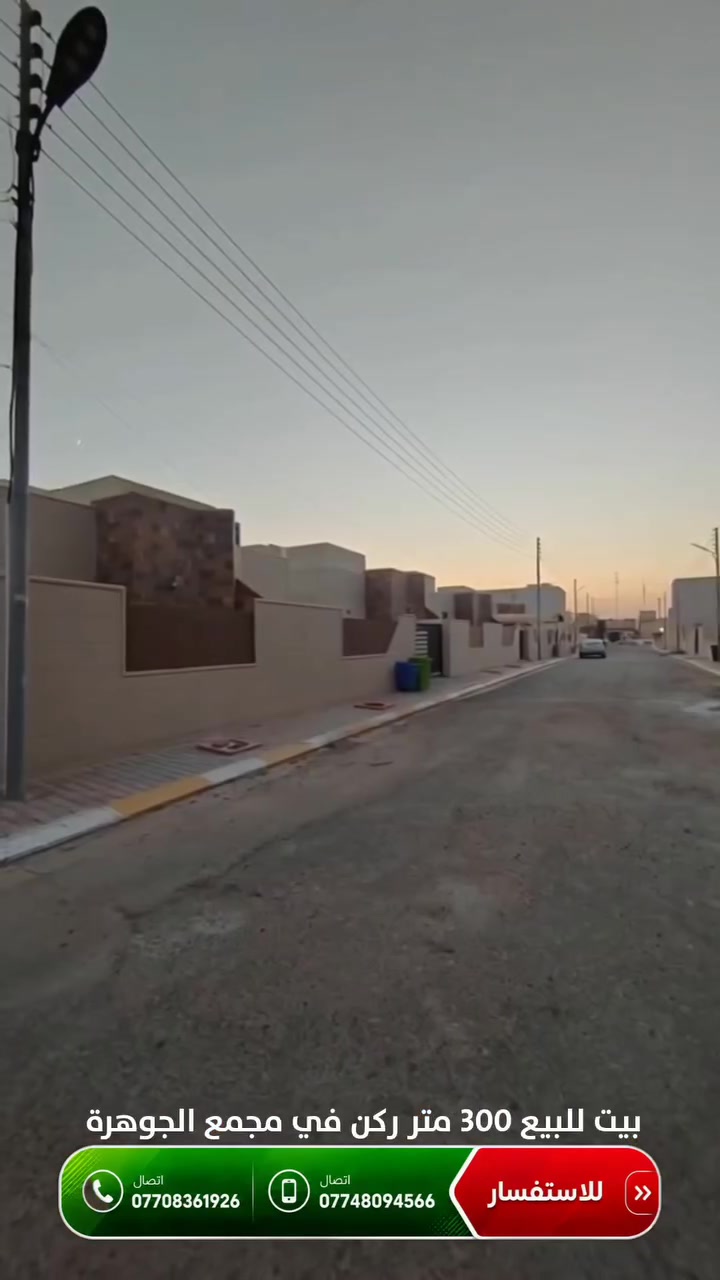 بيت "ركن" للبيع في مجمع الجوهرة
مساحة 300 متر²
بيت جديد..

.
للإستفسار
***********
***********
