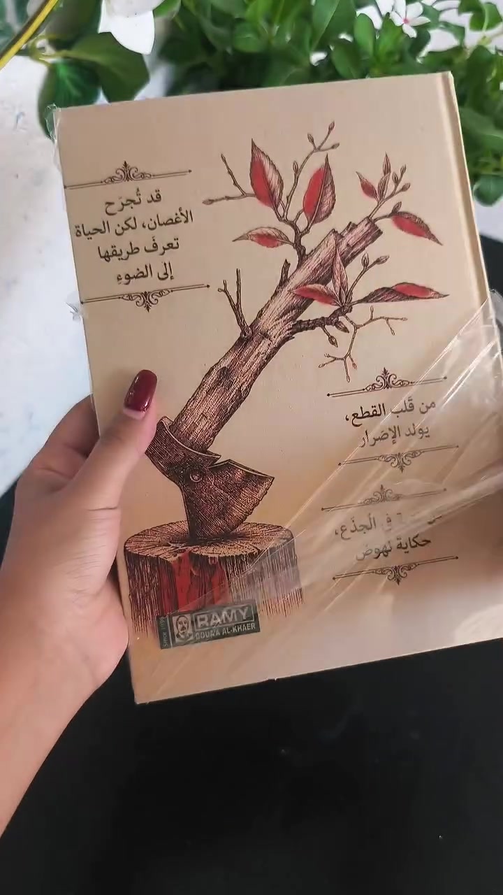 كل غلاف يحچي حكاية… وإنت كمّل الباقي 🤎✨
دفتر ملاحظات خواطر كرافت من رامي، هارد كفر بأوراق سمراء مخططة وتصاميم تحچي عنك 📖🍂
اختار التصميم الأقرب لقلبك وخلي حكايتك تبدأ من أول صفحة.

📍تجدونا في موقعنا الرئيسي في 
بغداد : شارع الرشيد مقابل شارع المتنبي قرب جامع الحيدر خانه 
***********
***********
لاستفسار اكثر عن تفاصيل زورونا او تتصلون على ارقام الواتس اب
