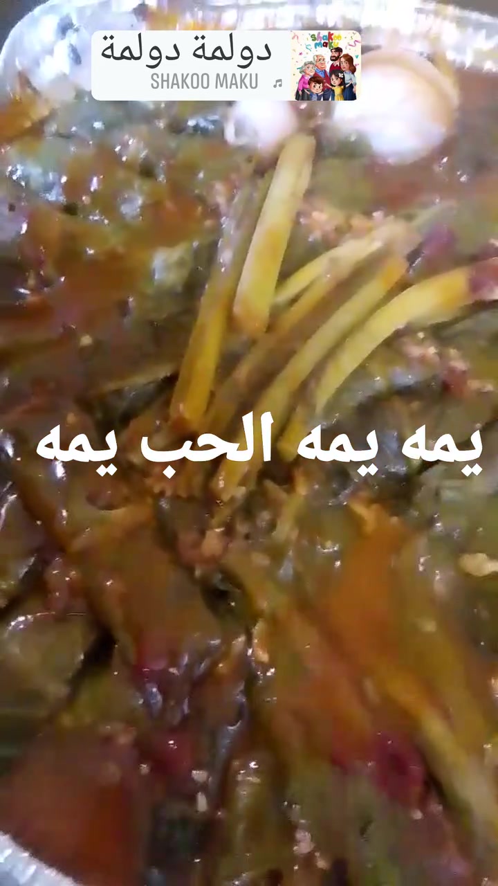 يالله الحمد الله وشكر مأكولات اسيره الهدهد ترحب بكم ويقدم لكم كل جديد من اكلات العراقية التي تناسب سفرتكم انشاءالله شغناه لحم عراقي خالص الله شاهد من الكصاب يتوفر انشاءالله على الغداء او العشاء دولمة عائلي كبير جدا عرض ٣٥الف
فرافير راوية لحم عراقي ٢٠قطعه ٣٥الف 
باجة طلي كاملة ٣٥الف 
منبار سلق او مقلي ٢ كيلو ٤٠الف 
يوجد مكدوس شغل بيت كل ٢كيلو ٢٥الف 
او وردكبر بطل كبير كل ٣بطل ١٠الف 
اختيار الصحيح من  مأكولات اسير الهدهد الحجز واتساب ***********
***********
