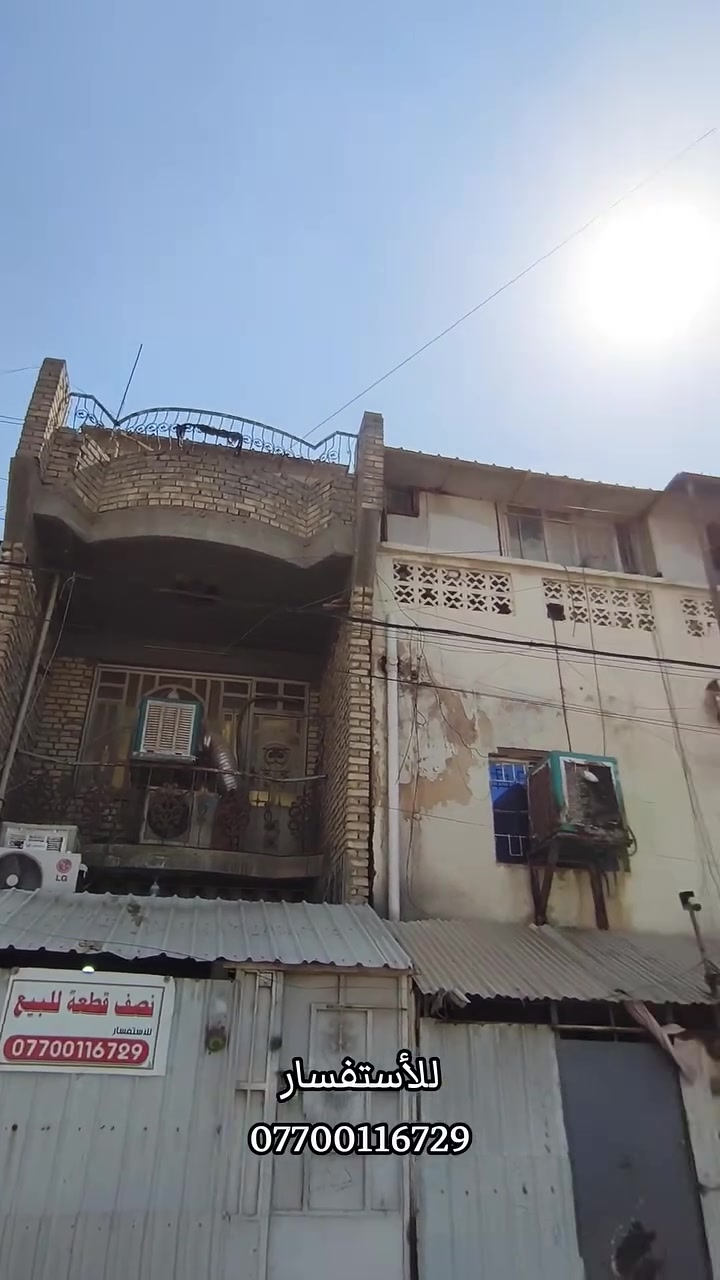 السلام عليكم
‎نص قطعة شرك على ساحة طابو صرف بأسمي 
‎العنوان شارع الداخل قطاع ٥٣
‎بناء درجة أولى ٢٠١٢
‎الطابق الأرضي.....
‎حوش و صحيات خارجية 
‎إستقبال ٤×٥
‎صالة حولي ٤×٤ 
‎مطبخ ٤×٤
‎منور ٢×١.٥ 
‎صحيات مشترك ٢×١.٥
‎الطابق الأول..... 
‎غرفتين نوم ٤×٥
‎وحدة منهن سويت 
‎الطابق الثالث..... 
‎غرفة ٦×٤ مترتين بناء و مترة وربع ساندويج بنل
‎السطح شتايكر 
‎البيت جاهز من كل شيء مبي أي نواقص 
‎للأستفسار الأتصال ***********
