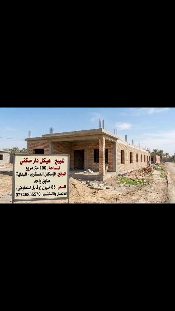 الإسكان العسكري - البداية • ١٠٠م • هيكل سكني