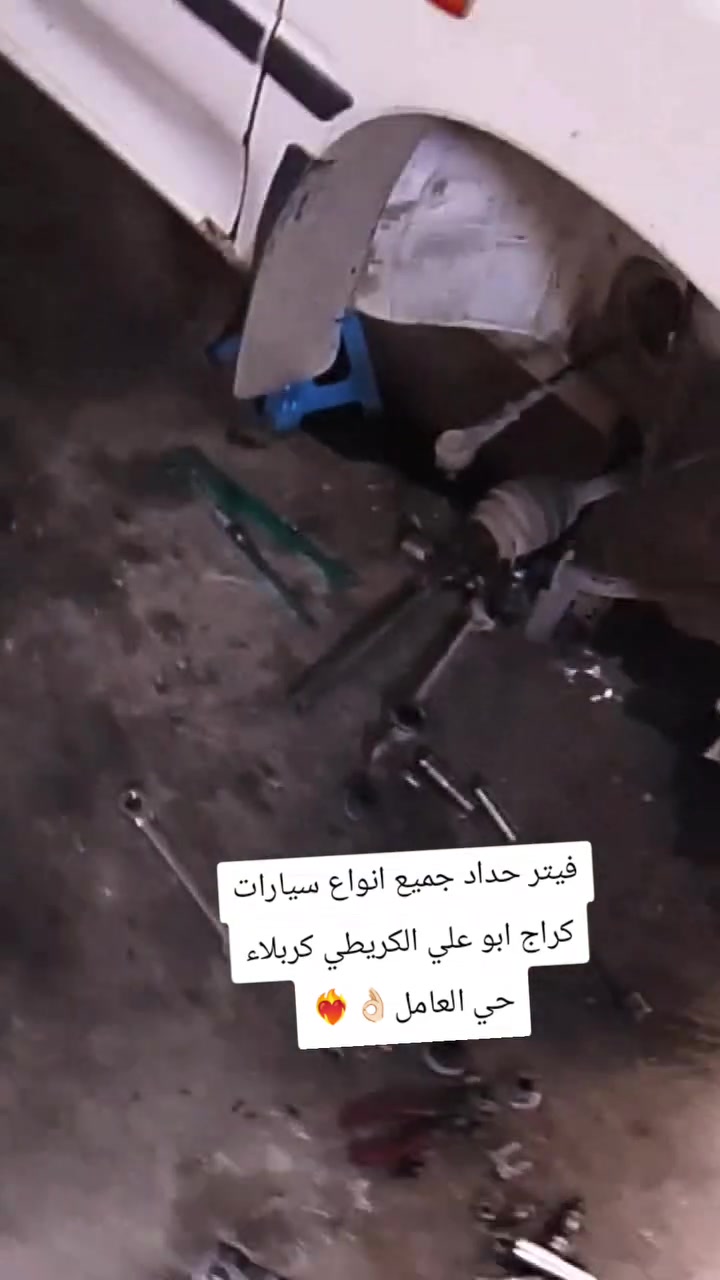 فيتر حداد • لكل السيارات • كراج ابو علي