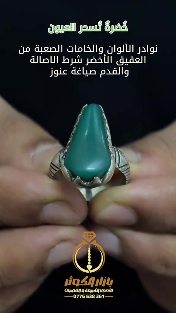 خاتم عقيق أخضر • فضة عيار٩٢٥ • نوادر