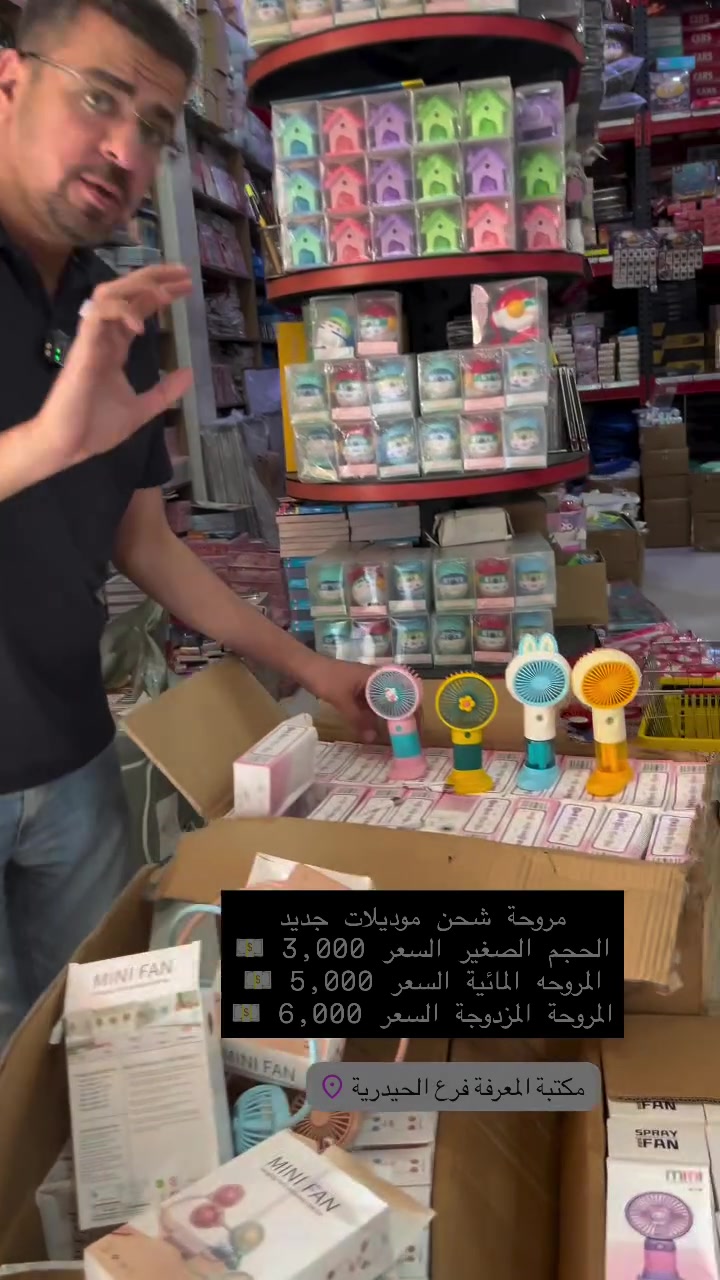 مروحة شحن • موديلات جديدة • مكتبة المعرفة