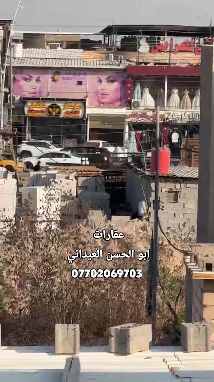#عقارات__ابو__الحسن__العيداني

هاتف 📞 واتساب 

***********
بيت طابقين طابو زراعي مساحة 210 بناء حديد طابوق يتكون من حديقة وكراج  4 غرف
صحيات داخلية وخارجية سراميك مع سقوف ثانوي
2 مطبخ 2سطح 2 استقبال
العنوان الجزيرة الفيروزية  بلبدايه قريب على شارع دولي اربع شوارع مال جزيره
