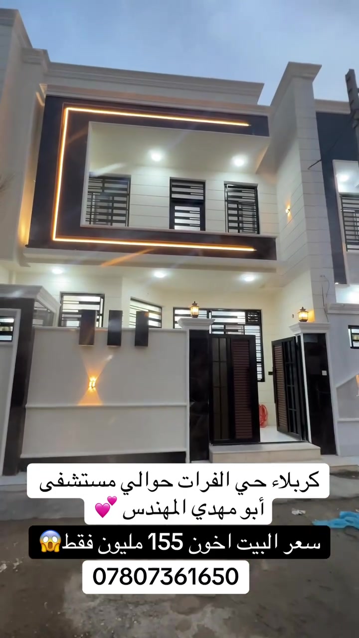 حي الفرات كربلاء • بيت طابقين • ١٠٠م