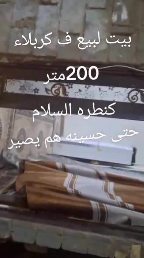 كربلاء • بيت للبيع • ٢٠٠م