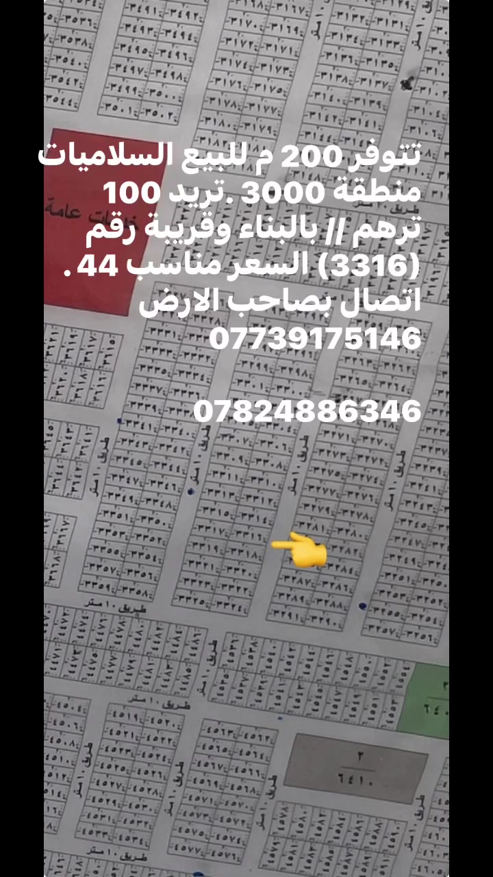 السلاميات • أرض • ٢٠٠م