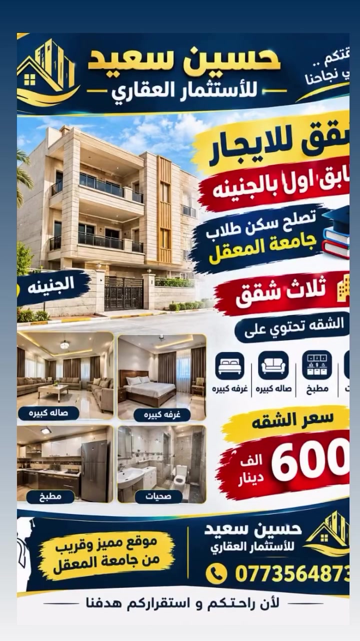 شقق للايجار في الجنينه طابق اول بنايه  يحتوي على ثلاث شقق طلاب جامعة المعقل
*********** 
***********
#عقارات 
#fypシ
