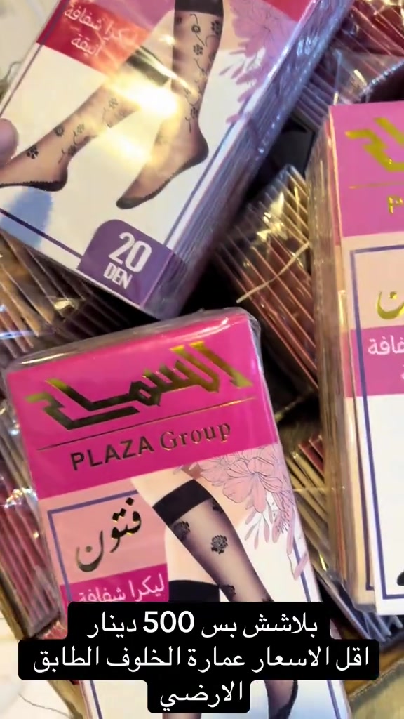 ملابس • اقل_الاسعار • عمارة_الخلوف