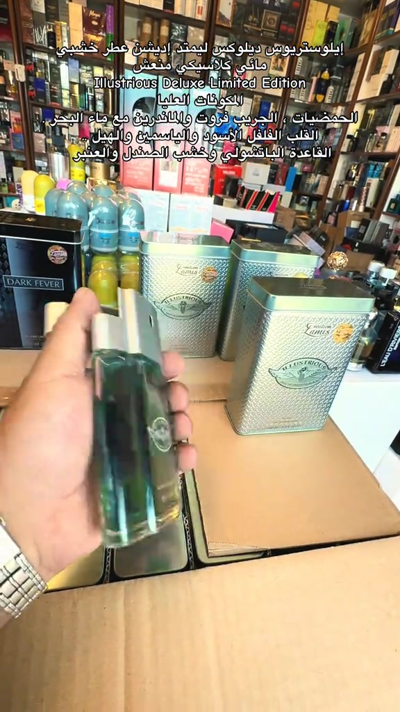 إيلوستريوس ديلوكس ليمتد إديشن  #عطر #عطور #الاصلي #دارك #العراق🇮🇶 

نص مكتوب في الصور:
- إيلوستريوس ديلوكس ليمتد إديشن عطر خشبي مائي كلاسيكي منعش
- Illustrious Deluxe Limited Edition
- المكونات العليا
- الحمضيات ، الجريب فروت والماندرين مع ماء البحر .
- القلب الفلفل الأسود والياسمين والهيل ..
- القاعدة الباتشولي وخشب الصندل والعنبر