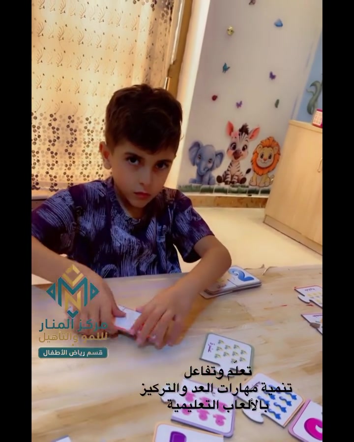 في مركز المنار قسم رياض الاطفال 
لا نقتصر على اللعب والكتابة فحسب، بل نستغل كل نشاط لبناء مهارات طفلك. ألعاب البازل والتركيز تساعد أطفالنا الصغار على:
 تنمية التفكير المنطقي وحل المشكلات 🧠
 تقوية التركيز وسرعة البديهة 👁️‍🗨️
 تعزيز التآزر البصري الحركي (توافق اليد والعين) 🤲
 بناء الثقة بالنفس عند إكمال القطع بنجاح 🌟
نمنح أطفالكم وقتاً يجمع بين المتعة والتعلم بحب ورعاية تامة من كادرنا المختص ❤️
📍 العنوان: [الرمادي /٥كيلو /قرب مدارس هبة الرحمن]
📞 للاستفسار والتواصل: واتساب ***********
