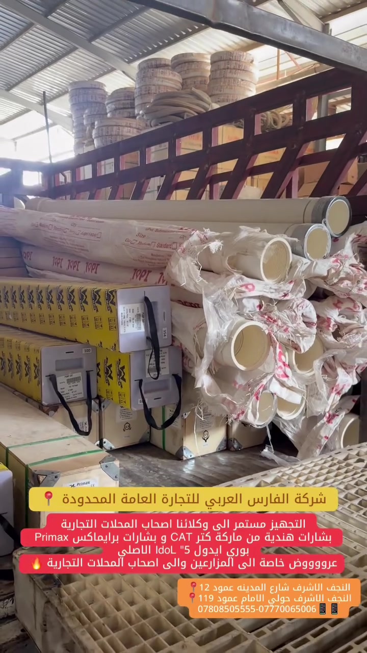 شركة الفارس العربي • غطاسات الابار الارتوازية • النجف الاشرف