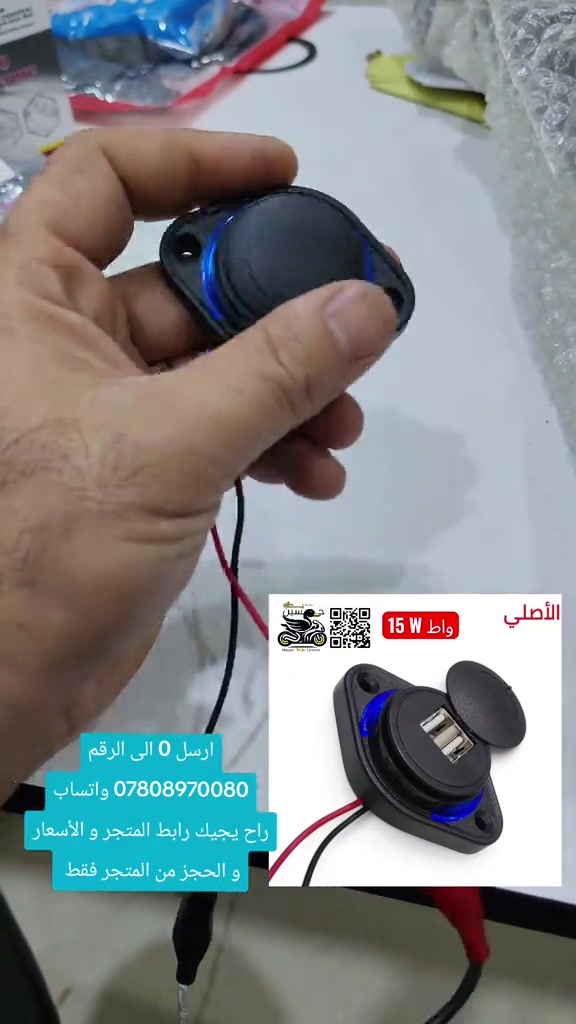 شاحن موبايل • ١٥ واط • دبل منفذ