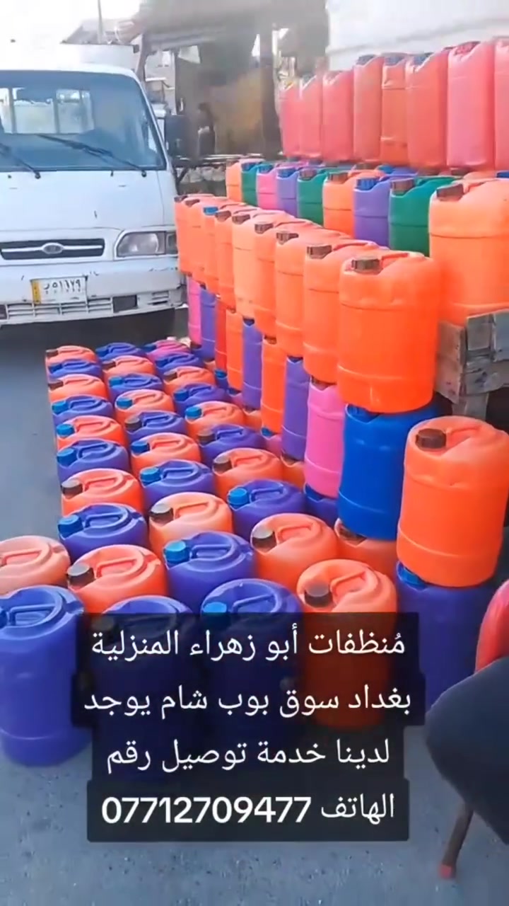 الثقة أساس كل نجاح، والإتقان عنوان كل عمل يوجد خدمة توصيل لجميع مُحافظات العراق رقم الهاتف ***********
