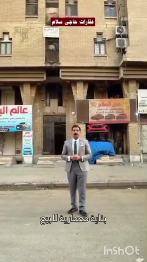 للبيع بناية تجارية ركن ٥٨٠م في موقع تجاري مركزي في بغداد مقابل وزارة الصناعة وقرب ساحة الطيران.. البناية حازت على تقدير هندسي معماري من احد الأساتذة المعماريين  .. وهي مكونة من ٦ طوابق وسردابين وتحتوي على ٢٥ شفة تجارية و ٧ محلات أرضية.. للاستفسار على السعر تواصل مع شركتنا عقارات حاجي سلام / *********** - ***********
