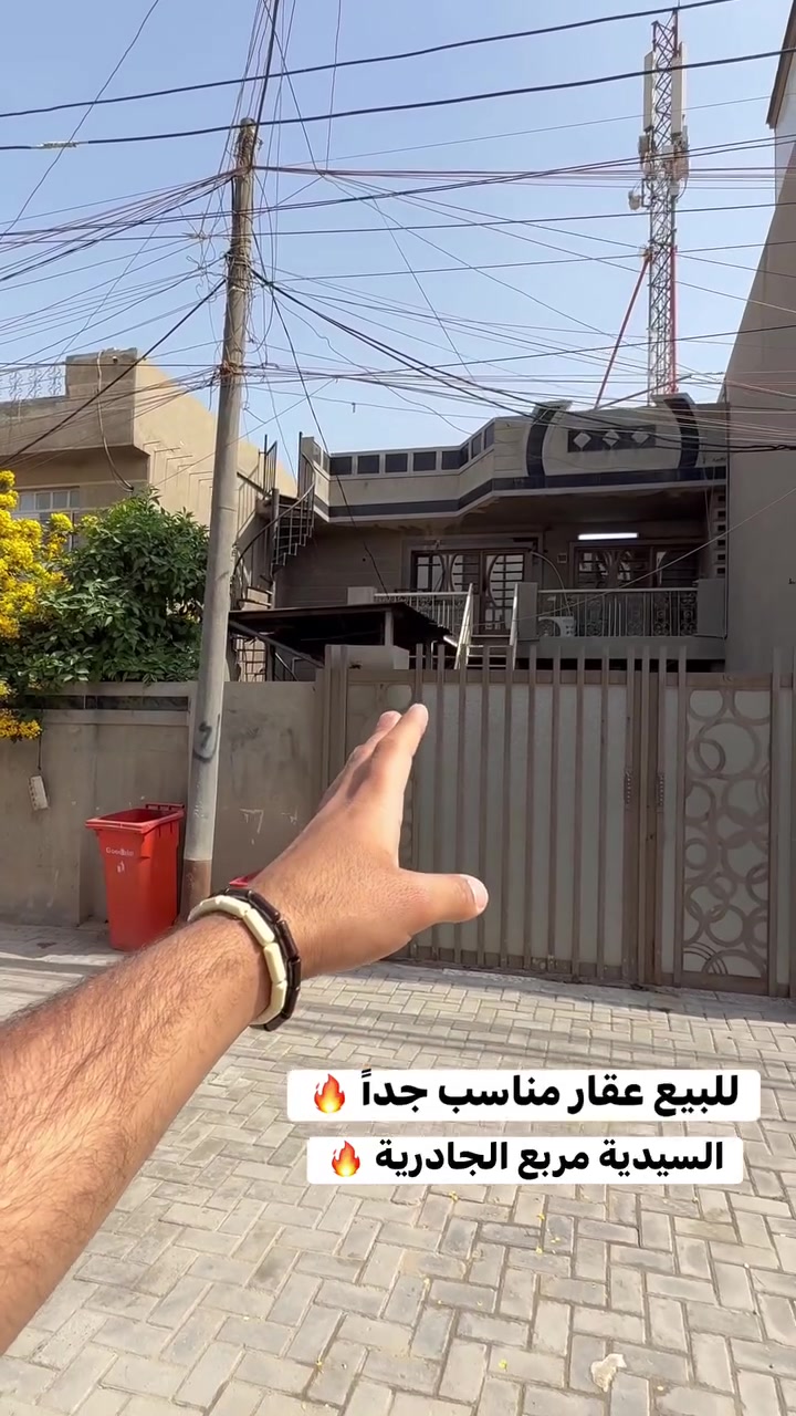 بيع او مراوس اكتب (1) ويصلك الرد المباشر
✨ تابعنا ليصلك كل جديد من العروض العقارية المميزة ✨

                                  
***********
 ***********

يوجد واتس اب

عبدالله الجبوري | عقارات السيدية
💬📱 
📍 العنوان السيدية شارع الضباط
#عقارات_السيدية #عقارات_للبيع #بيت_للبيع 
#عبدالله_الجبوري #دار_للبيع #شقق_للبيع #اراضي_للبيع #استثمار_عقاري
