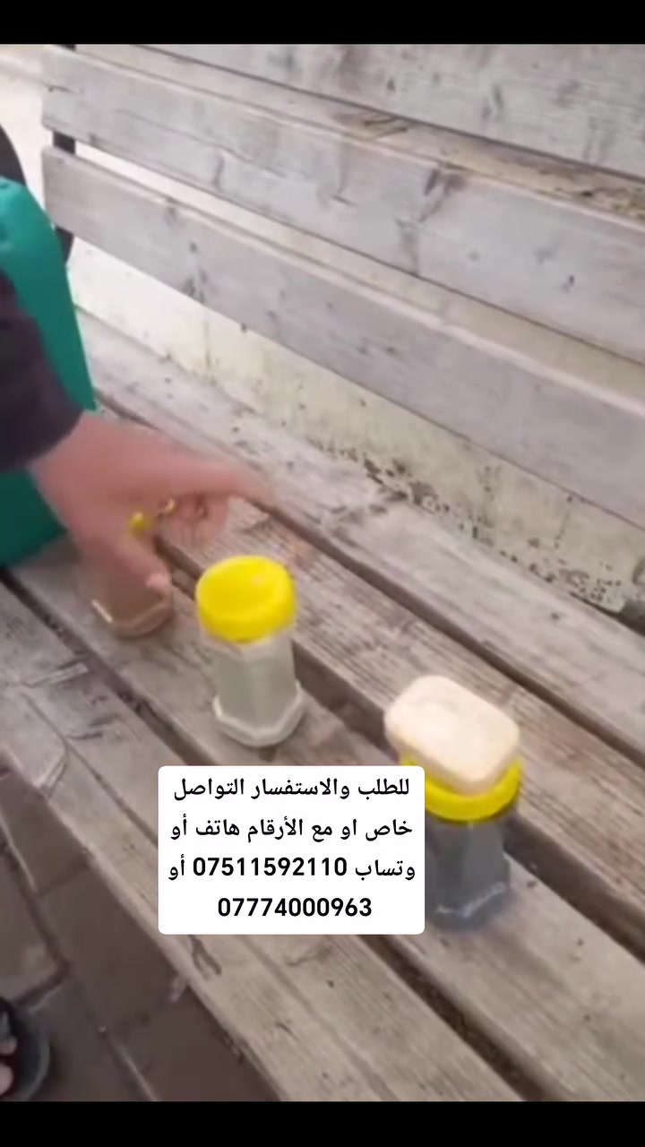 #عندك جرب حساسية اكزيما صدفية حب الشباب دهنيات بالوجه فطريات وبعدك تعاني منها رغم رحت على كثير أطباء وما استفادت يمنا الحل الامثل للتخلص من جميع مشاكلك الجلدية بدون اي كيماويات فقط بعلاج رباني من عيون الكبريت
بمياه وطين عيون الكبريت من حمام العليل المعروفة بمياهها المعدنية الحارة التي تعمل على معالجة الجلد وفرنا لكم توصيل مجاني للطلب فقط مراسلتنا خاص او التواصل مع الأرقام هاتف أو وتساب *********** أو ***********

