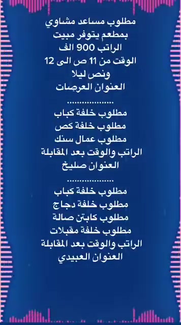 شغل مطاعم • العرصات