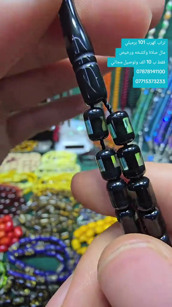 تراب كهرب • سبحه رجاليه • جمله ومفرد