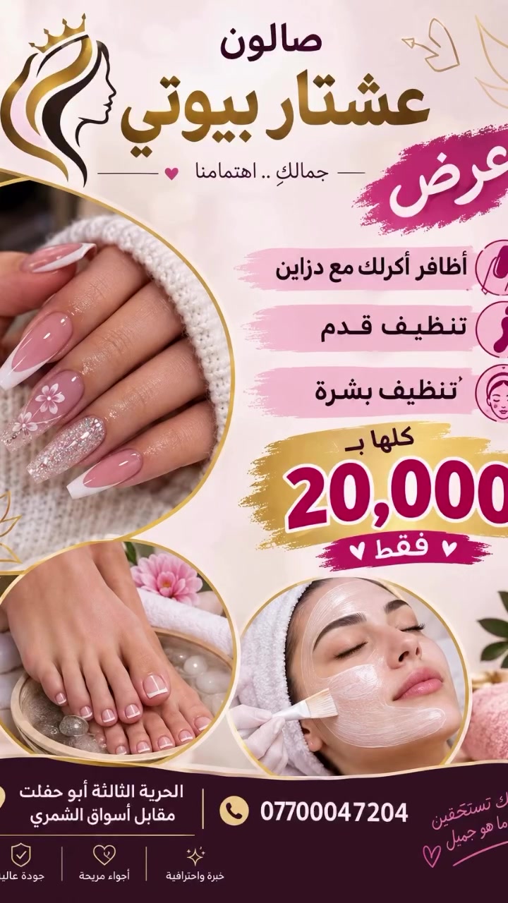 الحرية الثالثة • الدولعي • صالون تجميل