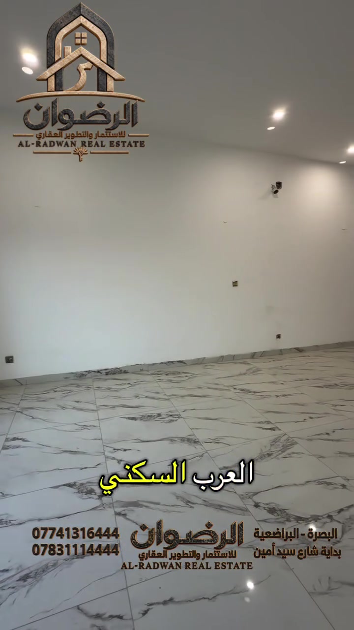 البصرة البراضعية • ٢٥٠م • ٤ غرف