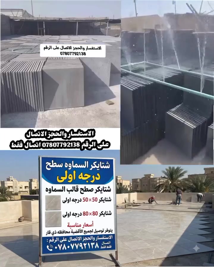 السماوه • ٥٠×٥٠ • ٨٠×٨٠