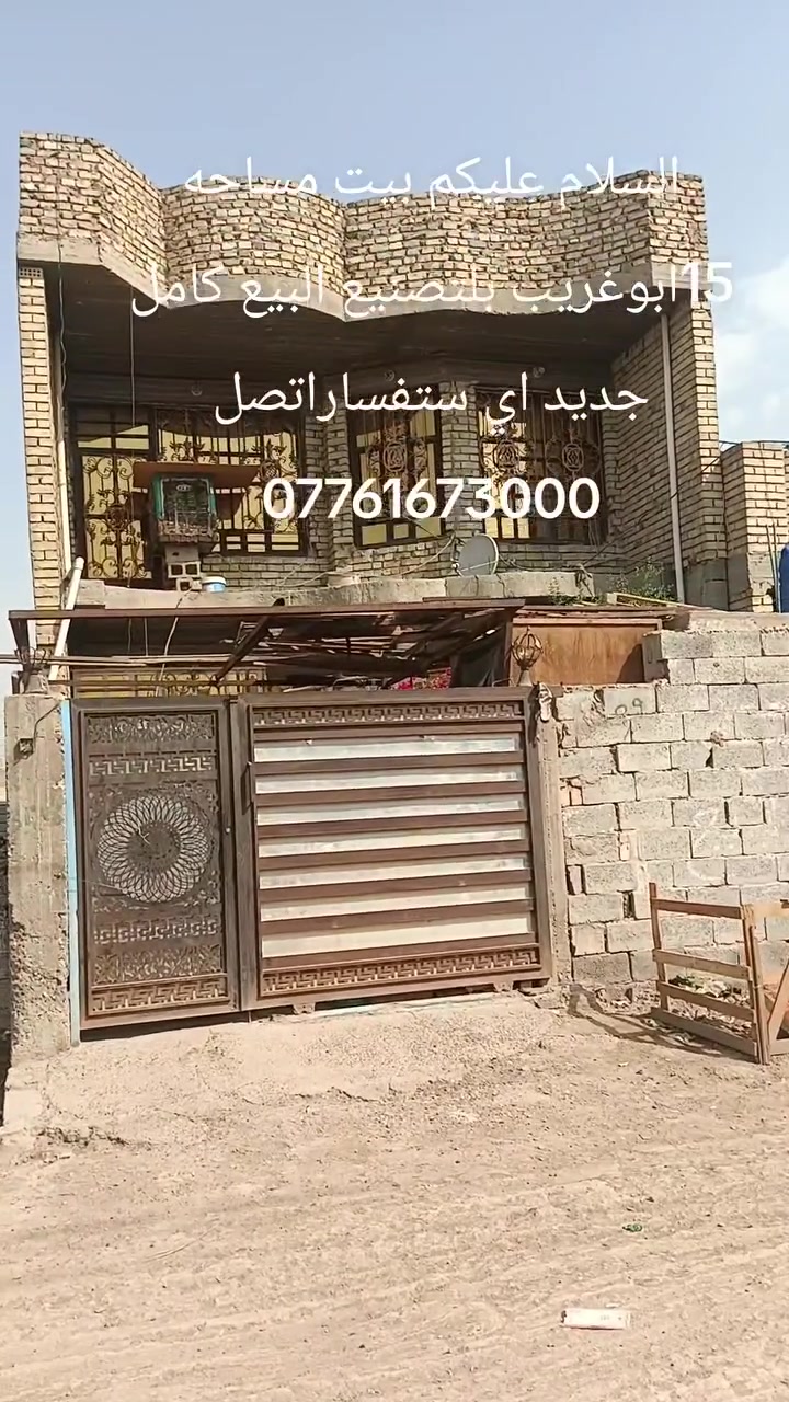 بيت للبيع • ١٥٠م • ابوغريب