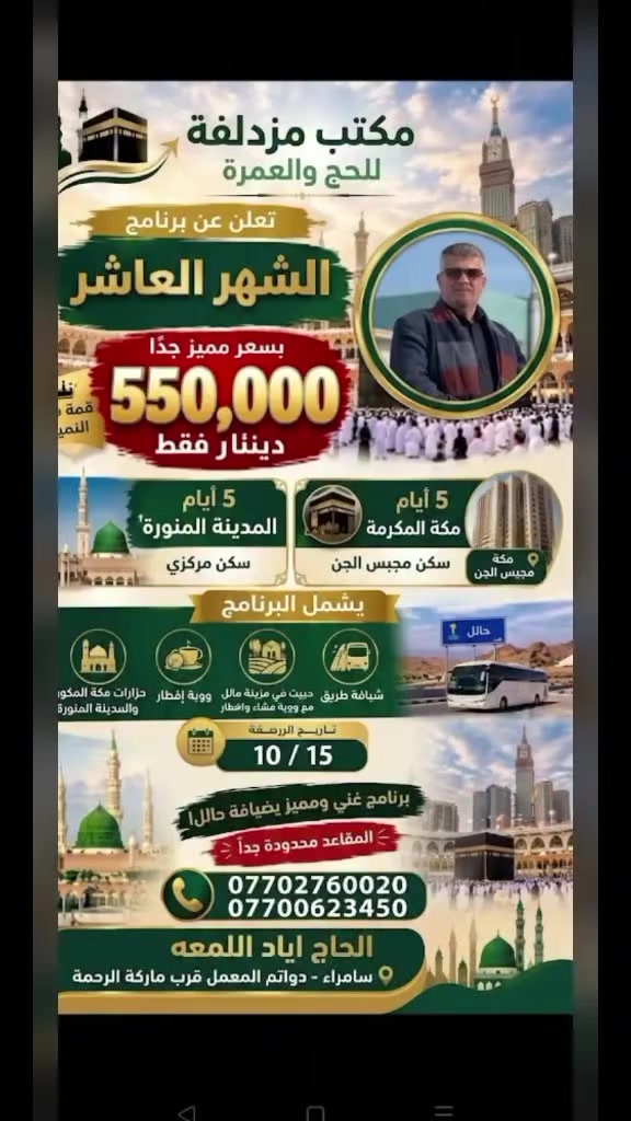 سامراء • دواتم المعمل • ماركة الرحمة