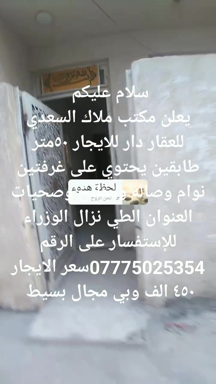 #عقارات الكاضميه الثانيه الطي شاطى التاجي الكاضميه الثانيه
