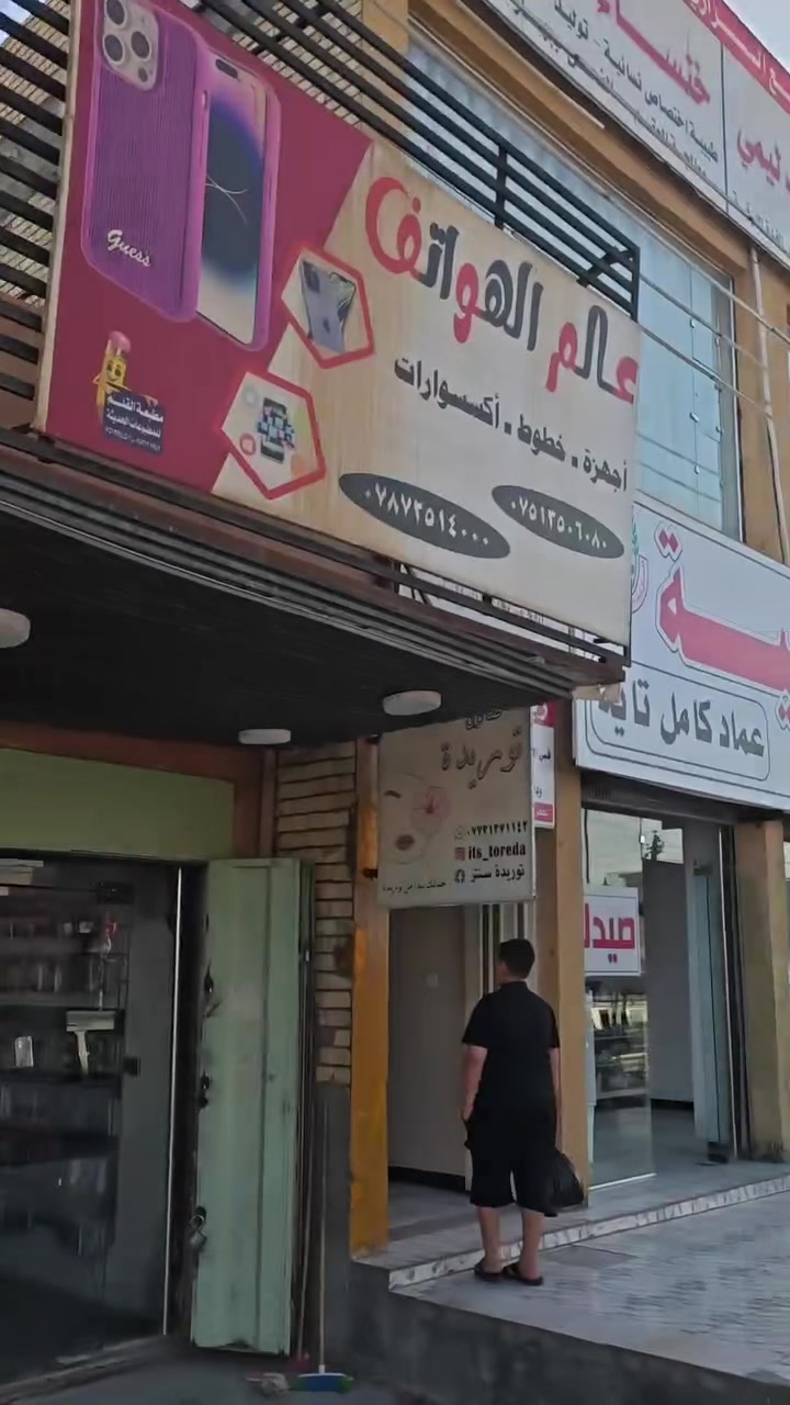السلام عليكم ورحمة الله مجمع طبي للأيجار في بغداد ابي غريب النصر والسلام،(الحصوه) شارع 30 قرب تقاطع الكامرات مجاور مجمع الرازي الطبي للتواصل الرقم الموضح في الفيديو او عبر الواتساب ***********
