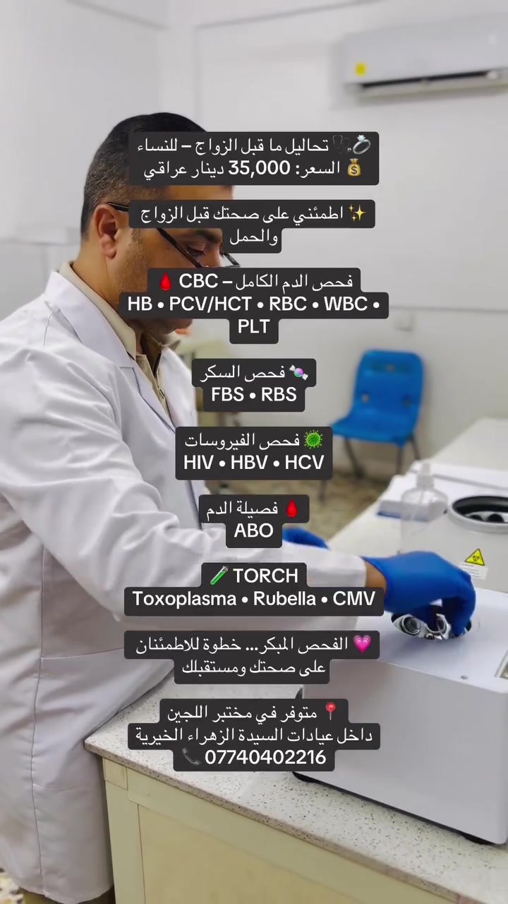 عيادات السيدة الزهراء • خيرية • خدمات