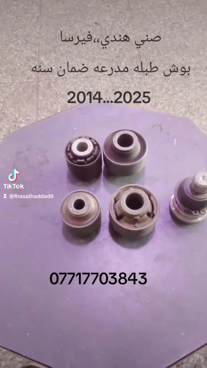 وداعا لمعاناتكم مع طبلات صني الهندي والمصري والفيرسا الحديث ضمان سنه بطبلات لدينا،،
العنوان بغداد شارع 6 داخل كراج الكرامه الصناعي ورشة الملوك ***********

