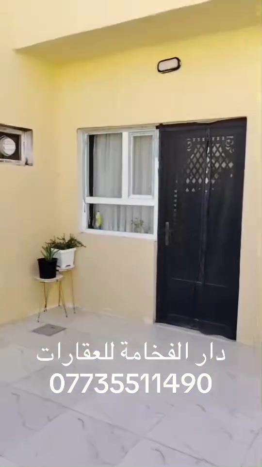 دار للبيع في تكريت مجمع  سما تكريت
مساحة البيت ٢٠٠
#جديد
#طابق واحد
#غرف نوم ٢
#حمامات ٢
#استقبال
#صالة وسطيه
#مطبخ
#أثاث كامل مكمل جديد حتى خاشوكه الجاي
#مصارله شهر و ١٠ أيام
#مع الاثاث ب ١٤٠ وبي مجال
#دون الاثاث ١٣٠ وبي مجال

#مكتب دار الفخامة للعقارات 
#نستقبل كافة العروض العقارية بيع شراء القطع والدور والعمارات والايجارات العادية والتجارية في
#بغداد
#تكريت
#اربيل
#كركوك

#للاتصال او المراسله خاص او واتساب

***********
