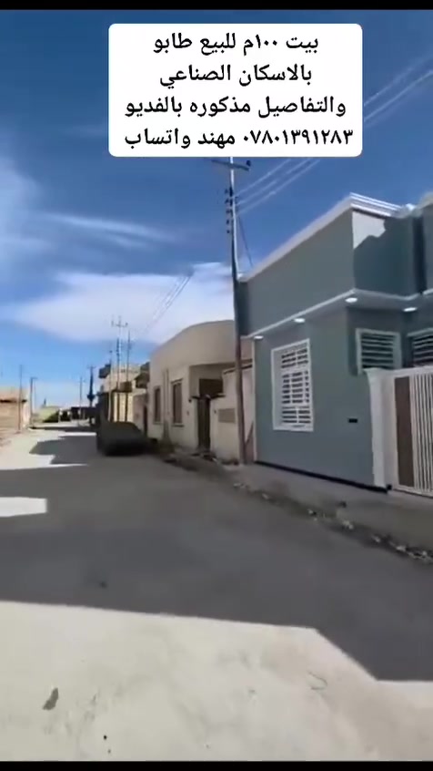 بيت ركن ١٠٠م للبيع بالاسكان الصناعي ع الحولي  بيت حديث تسليم مفتاح تواصل ع مهند الوائلي *********** واتساب
