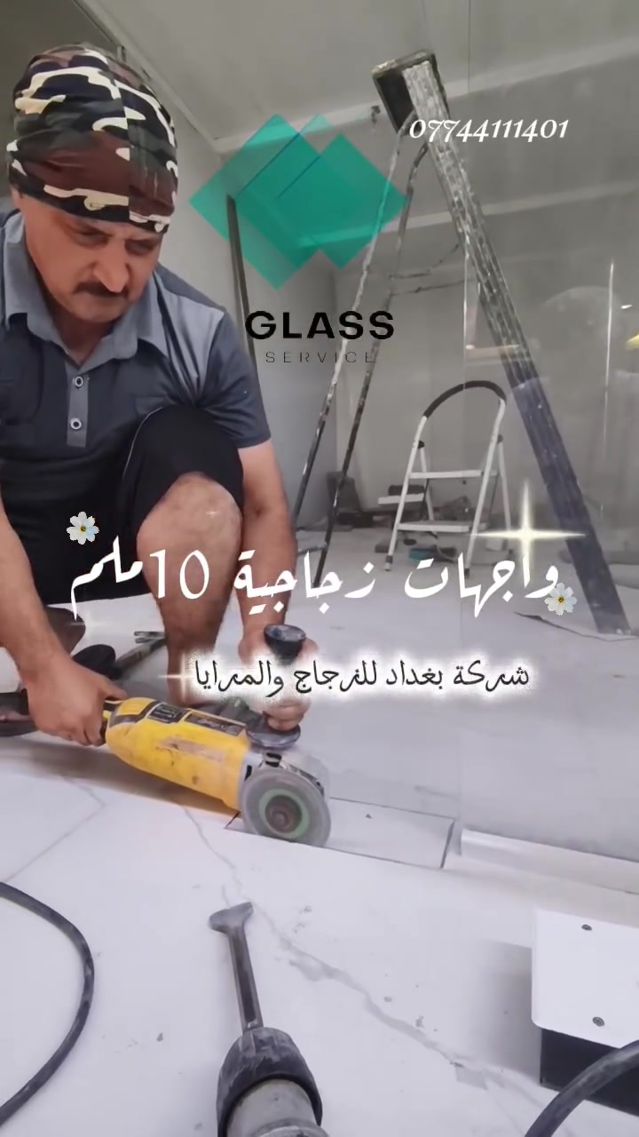 ✨ واجهات زجاج 10 ملم — فخامة، متانة وأناقة تدوم ✨

حوّل واجهة محلك أو مشروعك إلى واجهة تلفت الأنظار مع زجاج 10 ملم بتنفيذ احترافي ودقة عالية.

🏢 واجهات محلات ومباني
🔹 تنفيذ وتركيب باحتراف
🔹 خامات عالية الجودة
🔹 تشطيب أنيق يليق بمشروعك

شركة بغداد للزجاج والمرايا
📞 للحجز والاستفسار: ***********

📍 الجودة تبدأ من الاختيار الصحيح… واختيارك بغداد للزجاج والمرايا.

#بغداد_للزجاج_والمرايا #زجاج #واجهات_زجاج #زجاج_10ملم #واجهات_محلات #زجاج_بغداد #واجهات_بغداد #مرايا #ديكور #تشطيبات
