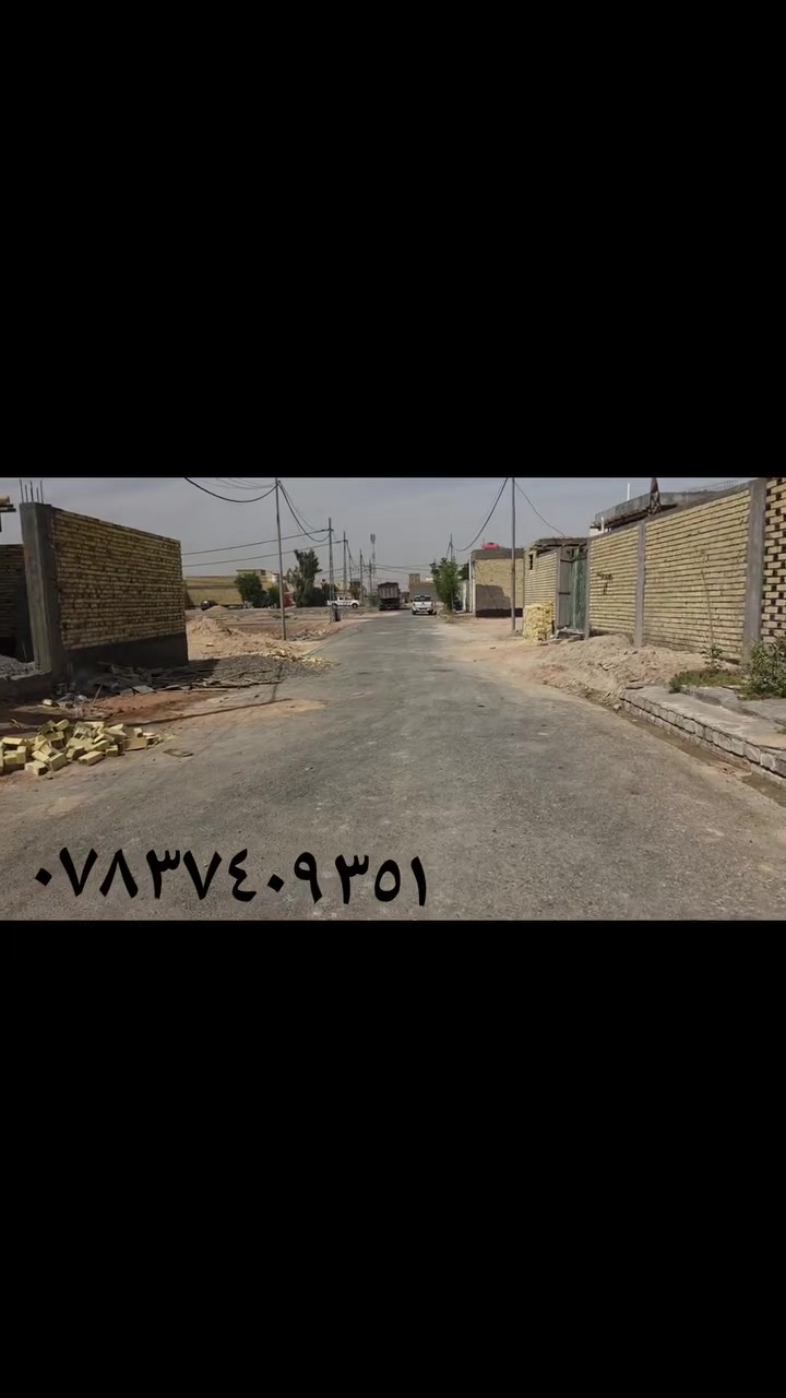 🏡 قطعة أرض للبيع – فرصة مميزة جدًا للاستثمار والسكن
📍 الموقع: النجف الأشرف – ناحية النور – الجهة اليمنى – المربع الذهبي
📜 طابو صرف
📐 المساحة: 350 م²
📍 قطعة ركن على شارعين 10 × 10
🛣️ على التبليط
💧 متوفر ماء
⚡ متوفر كهرباء
✅ متوفر فيها جميع الخدمات
⭐ موقع حلو ومميز جدًا، مناسب للسكن والاستثمار والتطوير، والقطعة جاهزة للاستفادة منها.
🧾 رقم الوصل: 660
📞 للاستفسار والتفاصيل، التواصل معنا مباشرة.
🔥 فرصة لا تُعوّض لمن يبحث عن عقار طابو صرف بموقع مميز!
