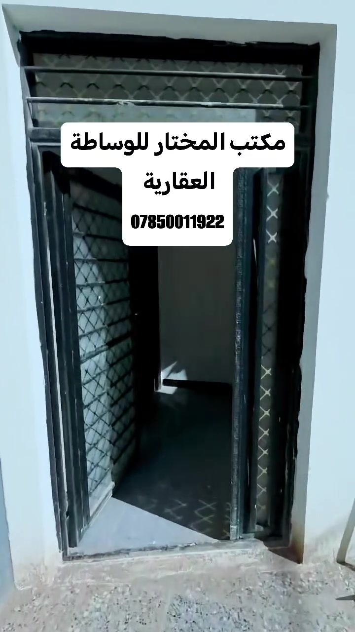 🛑دار للبيع   مجمع المختار السكني 
🛑المساحة 200م جاهز للسكن
🛑 غرفتين ـ صالة ـ استقبال ـ مطبخ ـ كراج ـ حديقة
🛑كافة الخدمات درجة اولى 
🛑المجمع السكني الأقرب والاجمل 
🛑من يرغب بالإستفسار التواصل على الارقام التاليه: 
***********
***********  
#مكتب_المختار_للوساطة_العقارية

