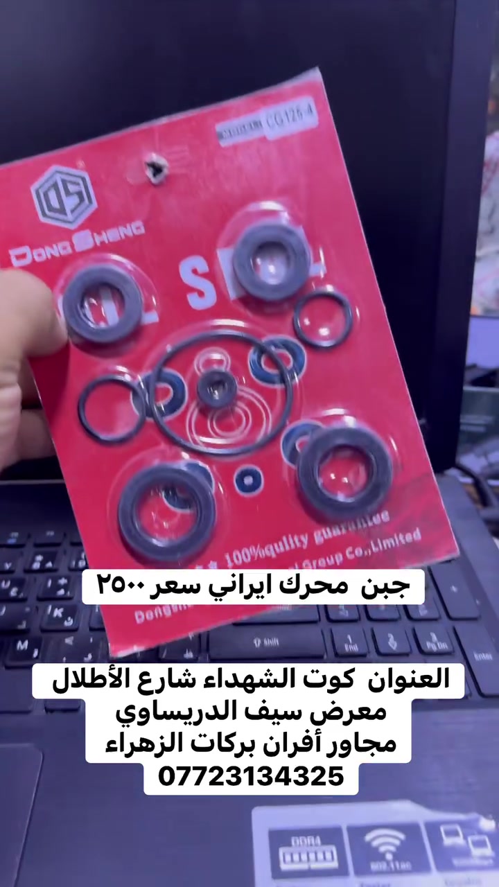 تخم جبن محرك ايراني السعر ٢٥٠٠  متوفر توصيل كافة المحافظات

العنوان  كوت الشهداء شارع الأطلال معرض سيف الدريساوي 
مجاور أفران بركات الزهراء 
***********
