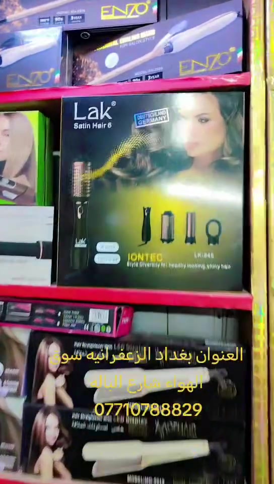 بغداد الزعفرانيه • سوق الهواء • إلكترونيات