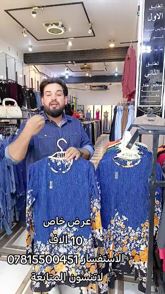 ملابس نسائية • بغداد • نجف الشرف